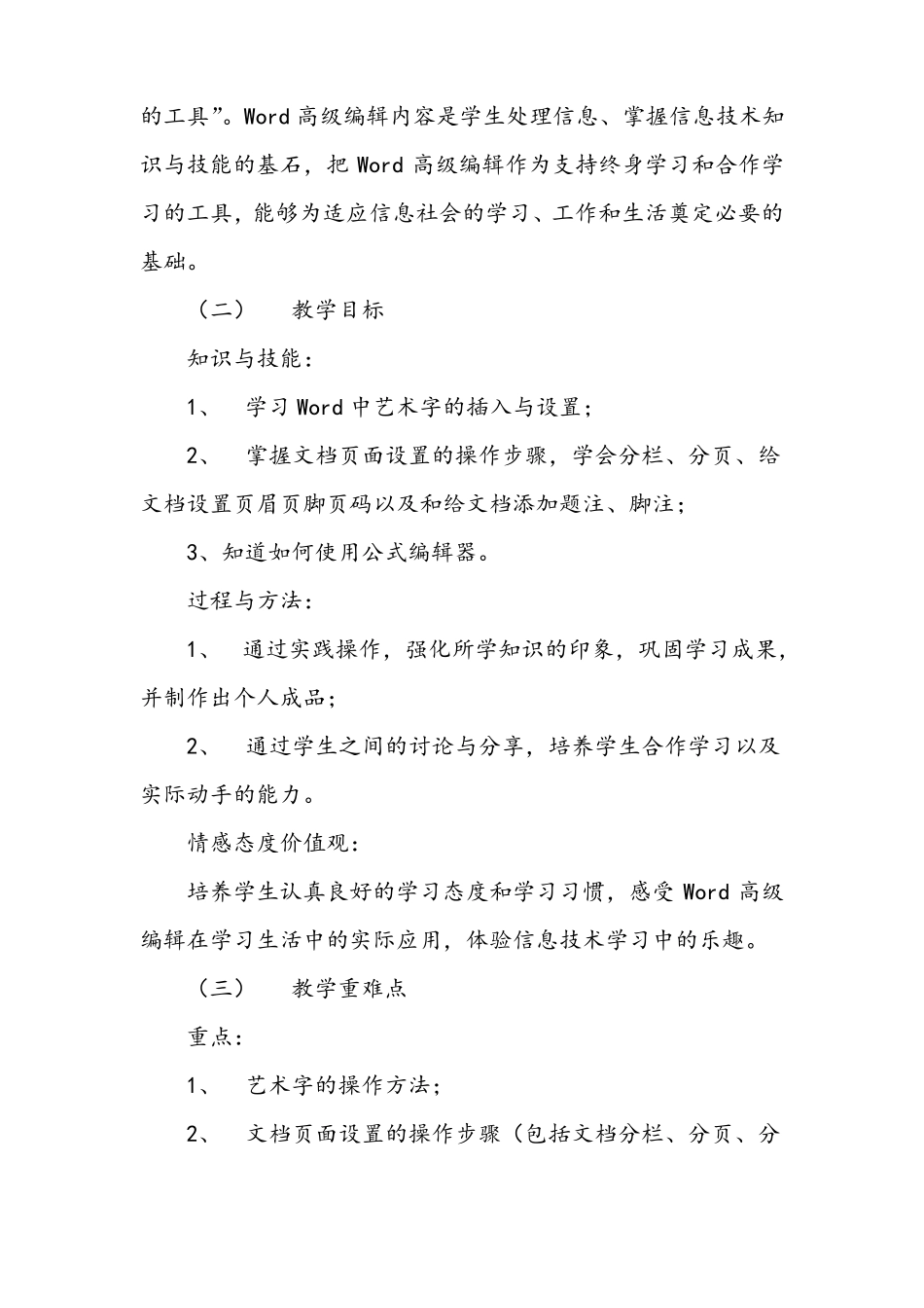 初中七年级信息技术的高级编辑说课稿_第2页
