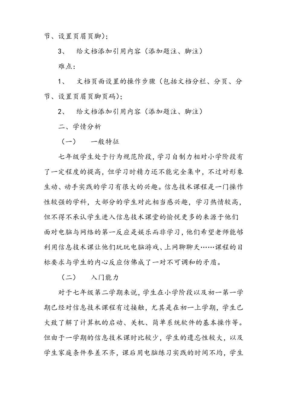 初中七年级信息技术的高级编辑说课稿_第3页