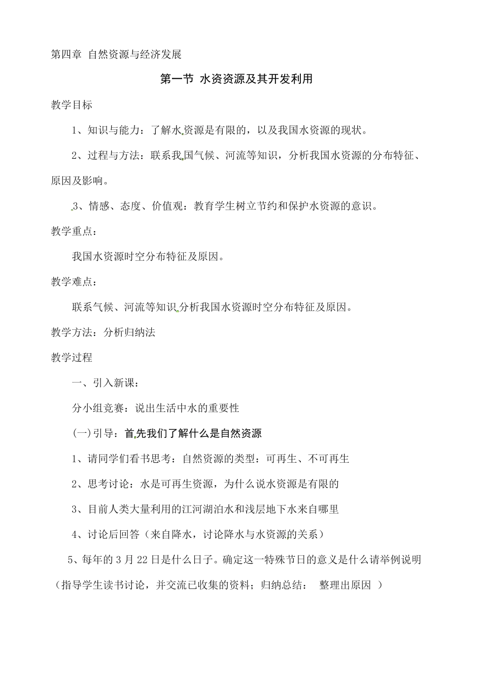 初中七年级地理下册教案中图版_第1页