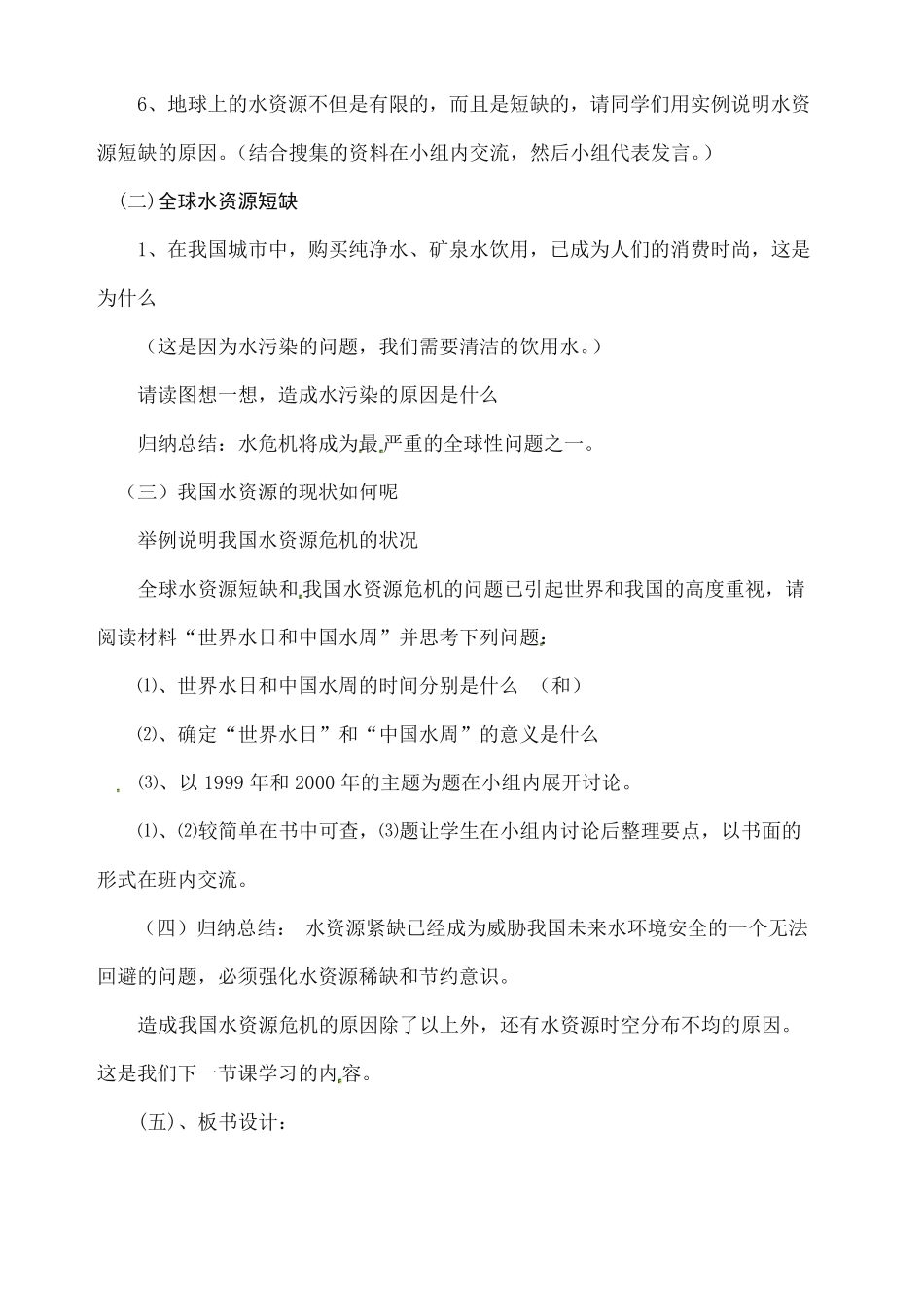 初中七年级地理下册教案中图版_第2页