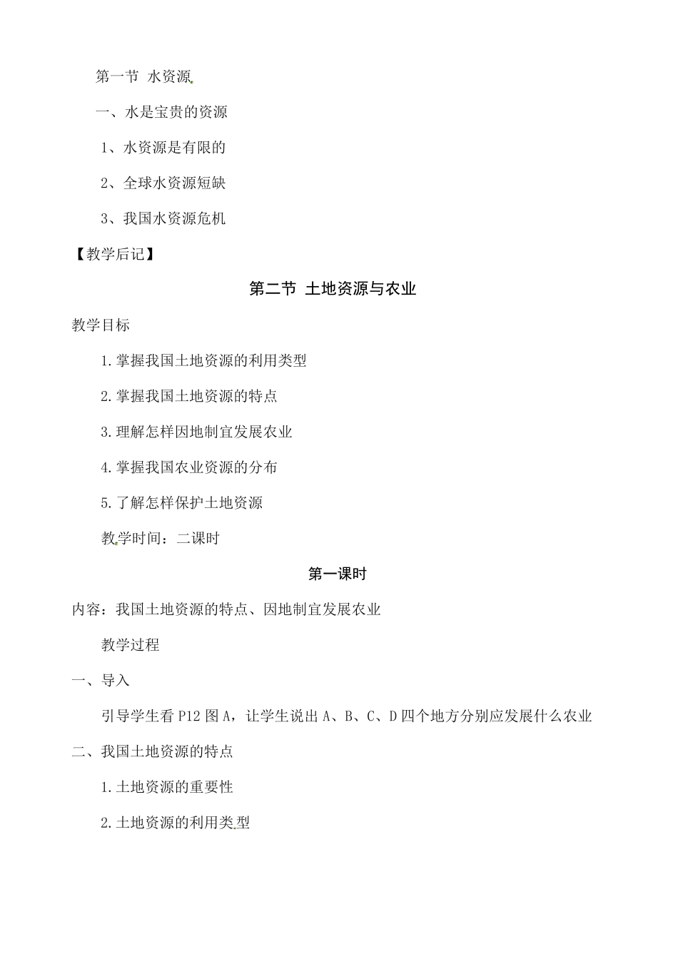 初中七年级地理下册教案中图版_第3页