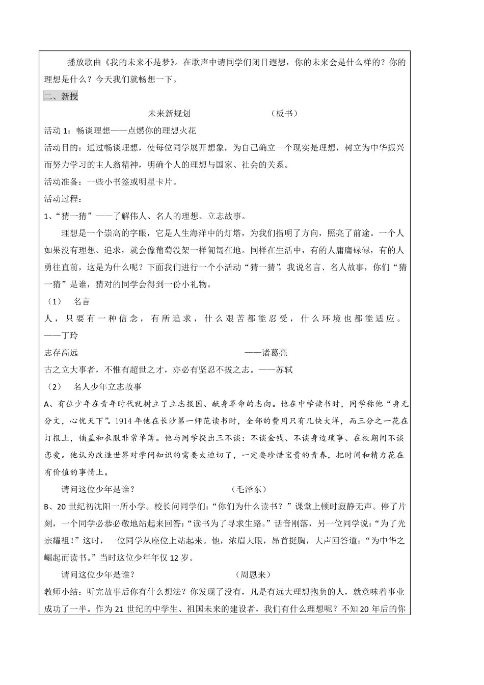 初中七年级学生心理健康教育悦纳自我,挑战自卑精品表格式教案_第2页