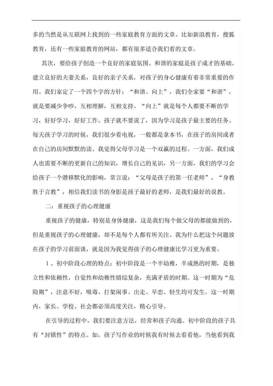 初中七年级家长会家长代表发言稿_第3页