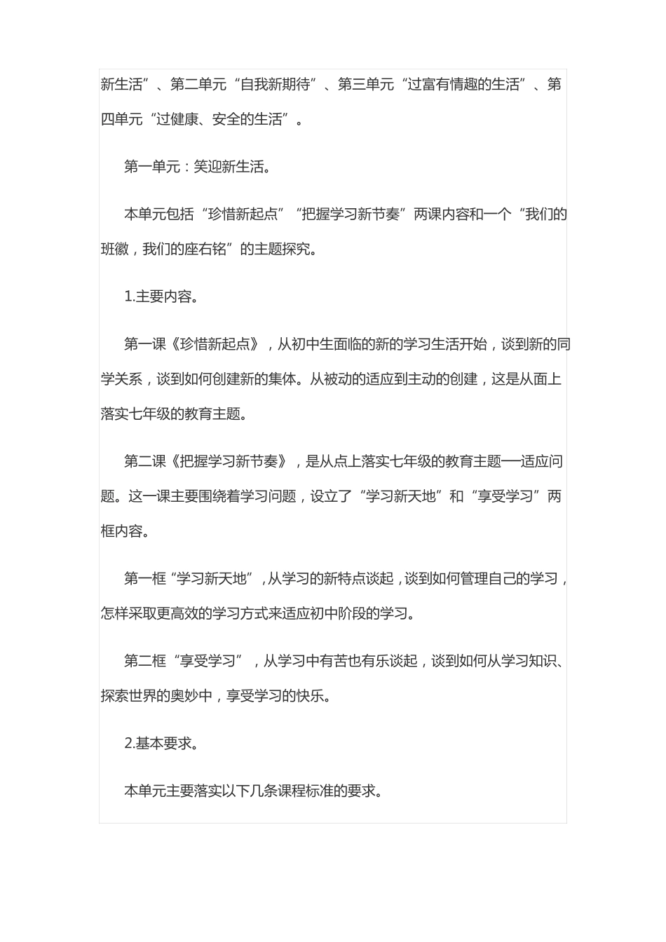 初中七年级思想品德教学计划_第2页