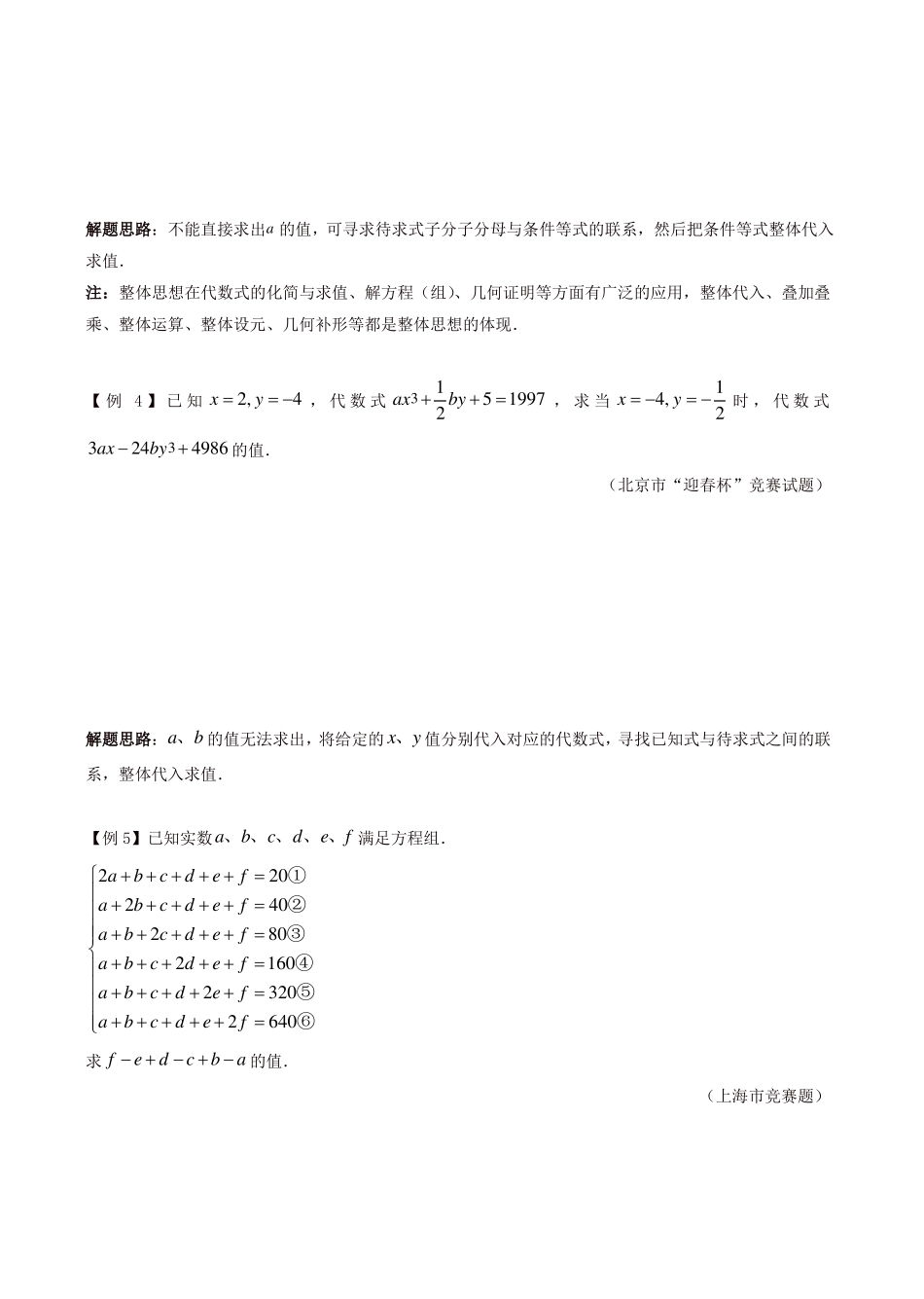 初中七年级数学竞赛培优讲义全套专题28纵观全局精品_第2页