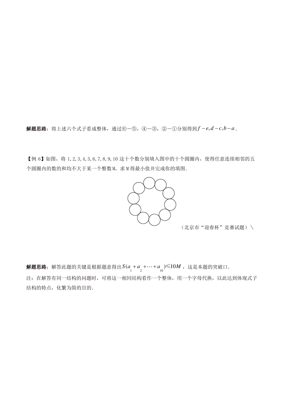 初中七年级数学竞赛培优讲义全套专题28纵观全局精品_第3页