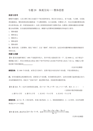 初中七年级数学竞赛培优讲义全套专题28纵观全局精品