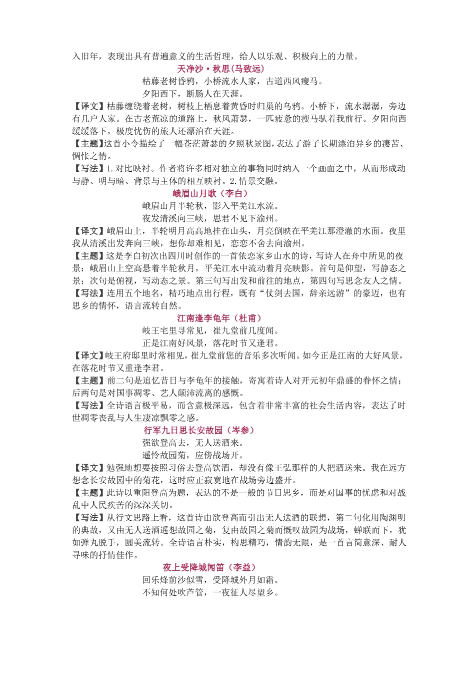 初中七年级语文上下册课内外古诗词赏析大全_第2页