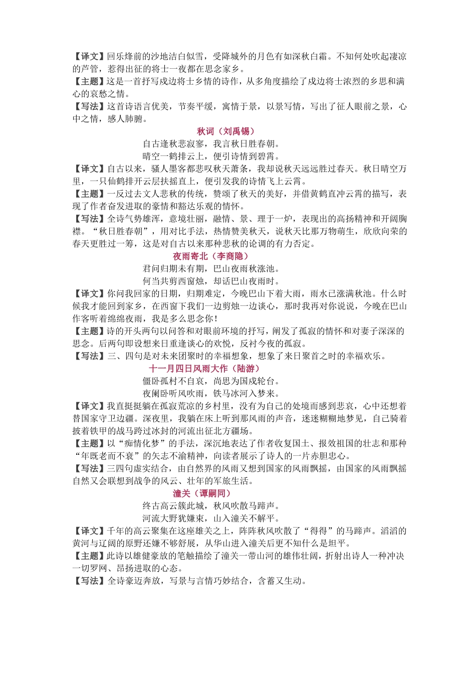 初中七年级语文上下册课内外古诗词赏析大全_第3页