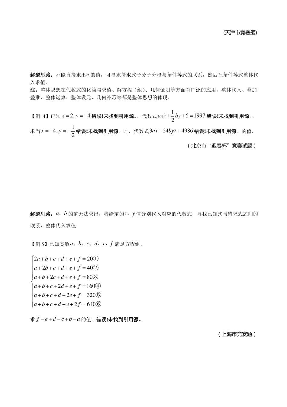 初中七年级数学培优训练奥数专题28纵观全局_第2页