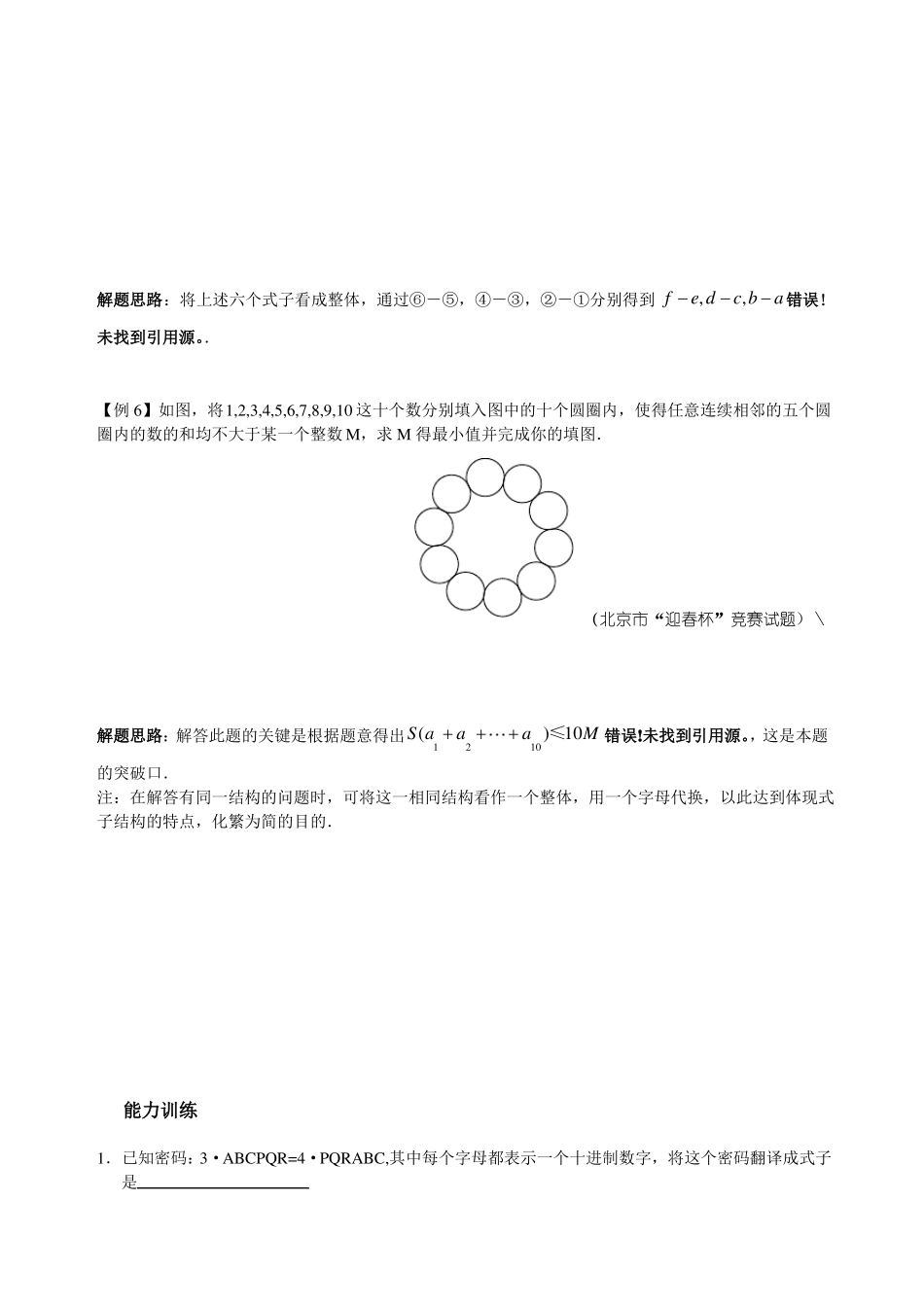 初中七年级数学培优训练奥数专题28纵观全局_第3页