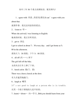初中三年50个重点高频短语,配有例句!