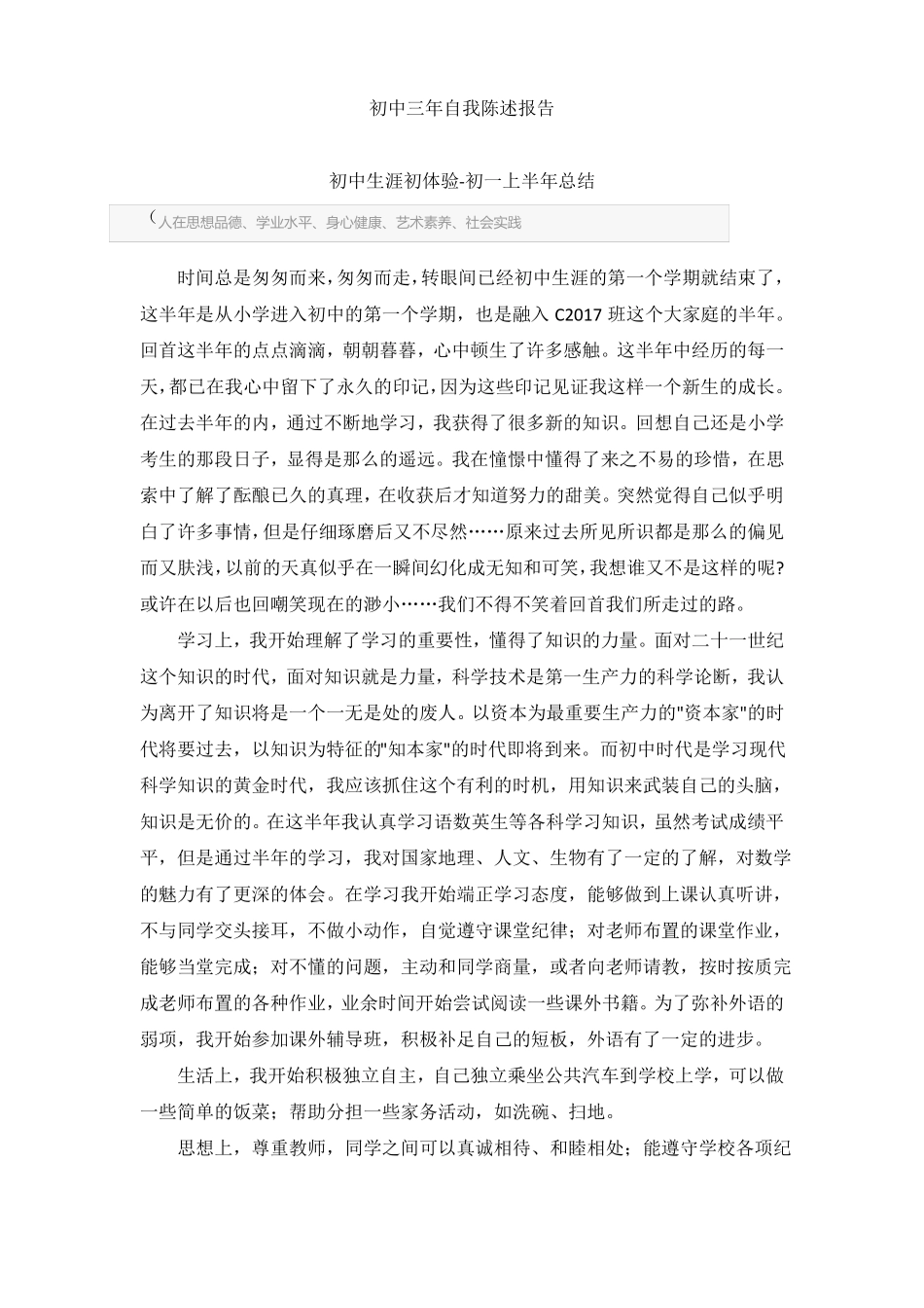 初中三年自我陈述报告_第1页