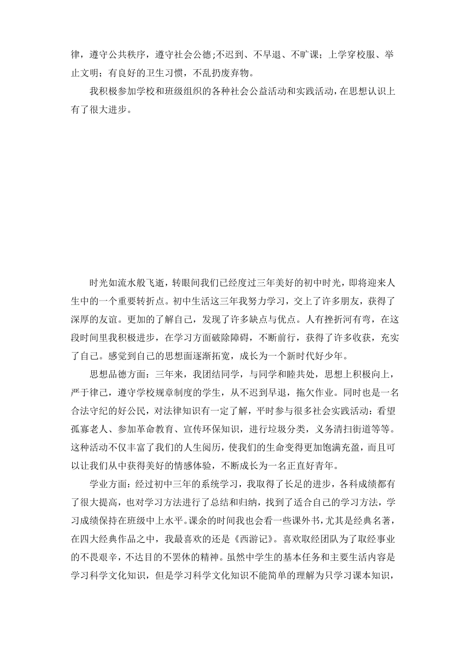 初中三年自我陈述报告_第2页