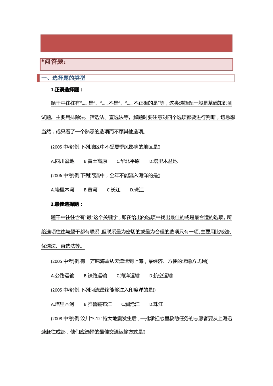 初中中考地理答题技巧_第1页