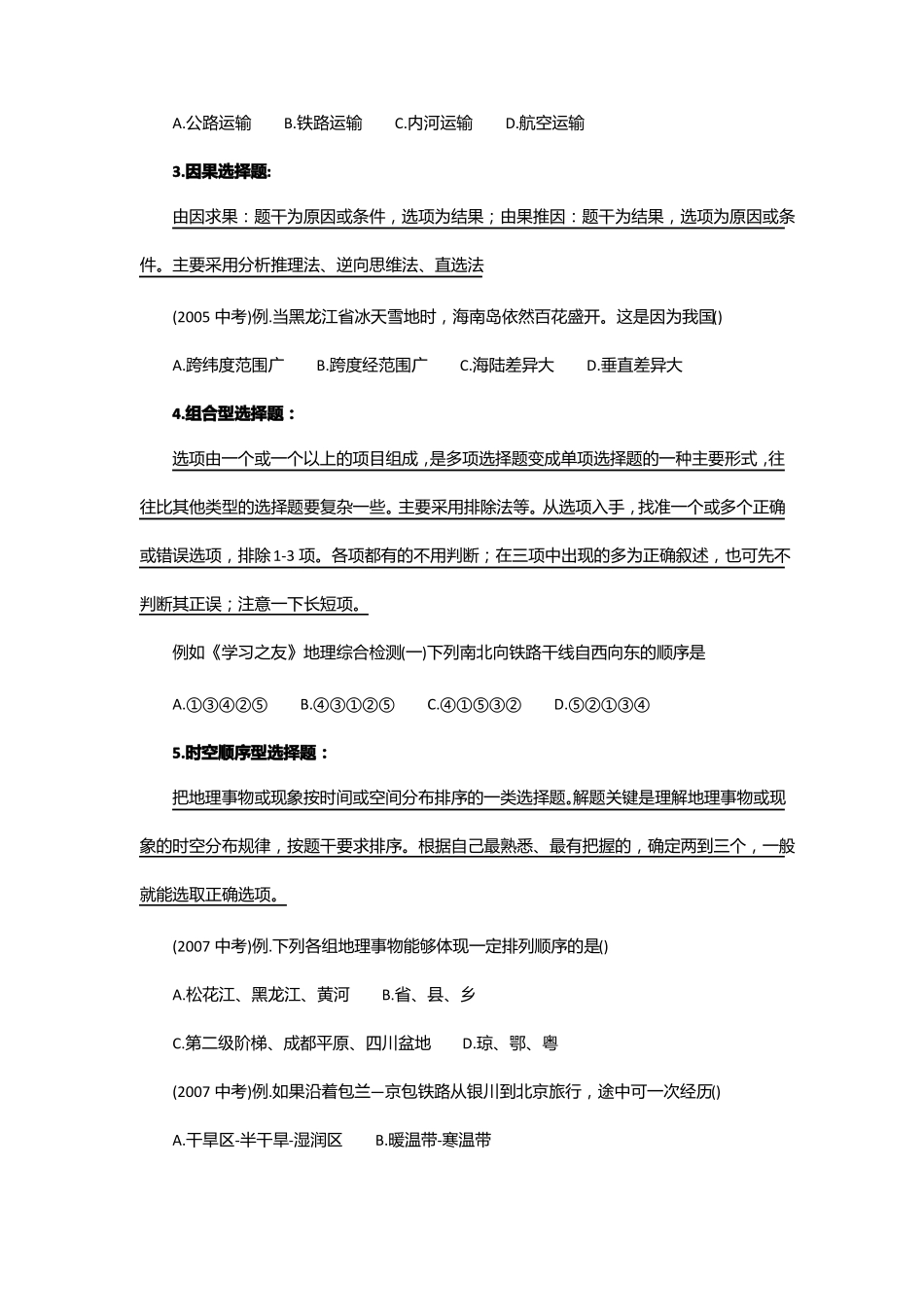 初中中考地理答题技巧_第2页