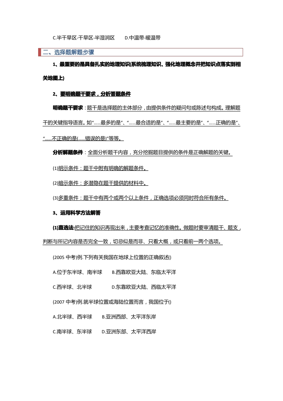 初中中考地理答题技巧_第3页