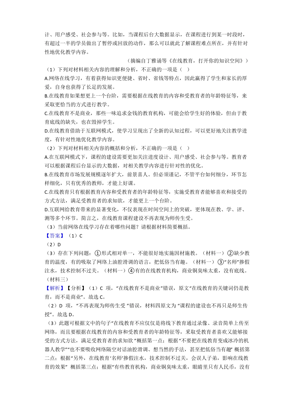 初中中考语文非连续性文本阅读试题专题训练题_第2页