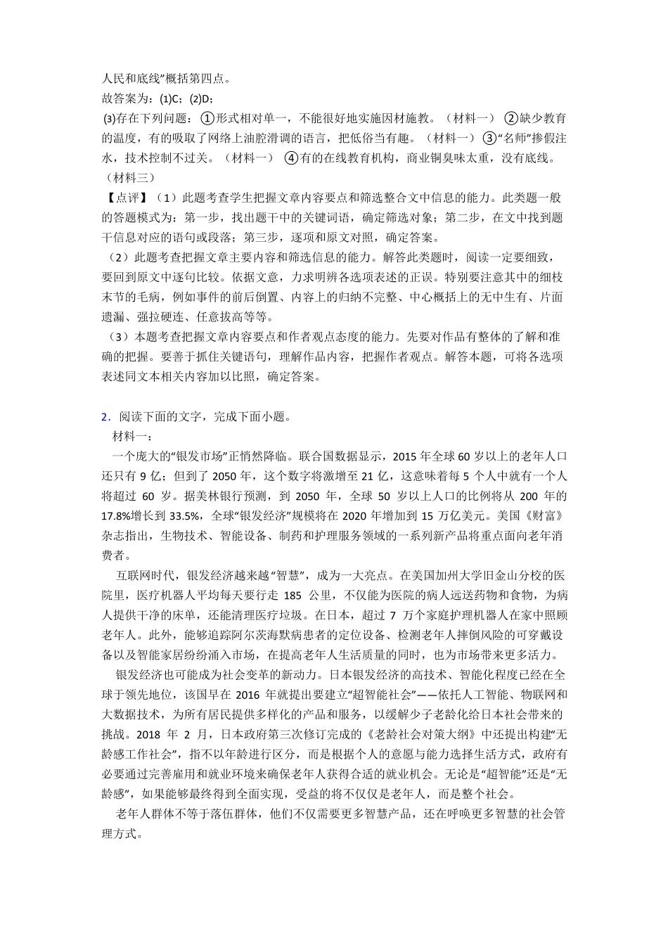初中中考语文非连续性文本阅读试题专题训练题_第3页
