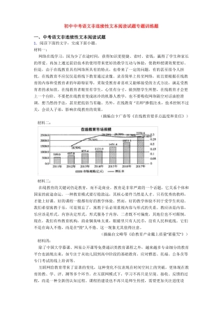 初中中考语文非连续性文本阅读试题专题训练题