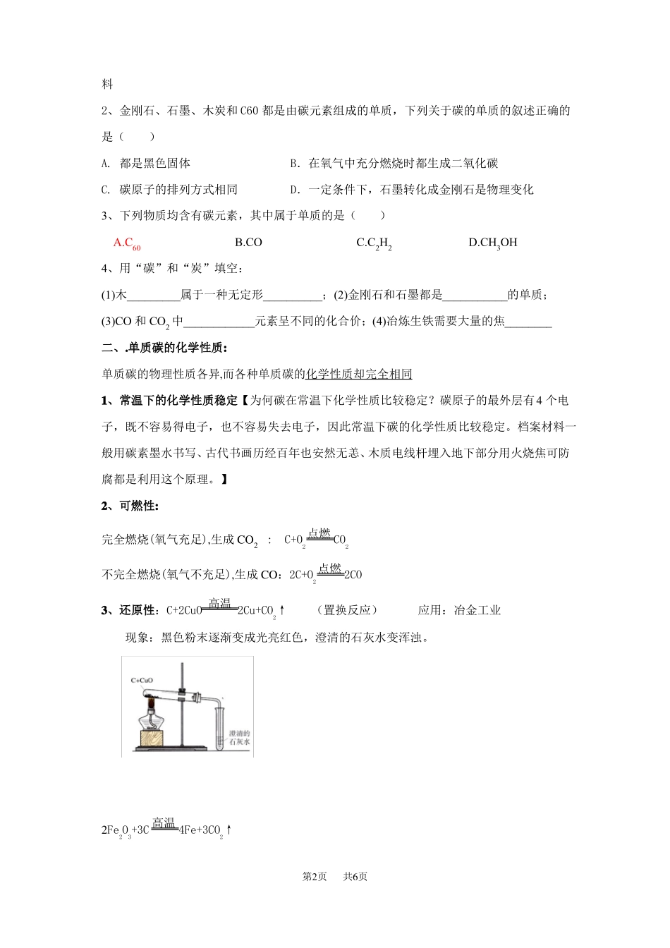 初中九年级上册化学课题1金刚石、石墨和C60练习题_第2页