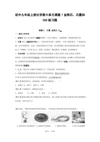 初中九年级上册化学课题1金刚石、石墨和C60练习题