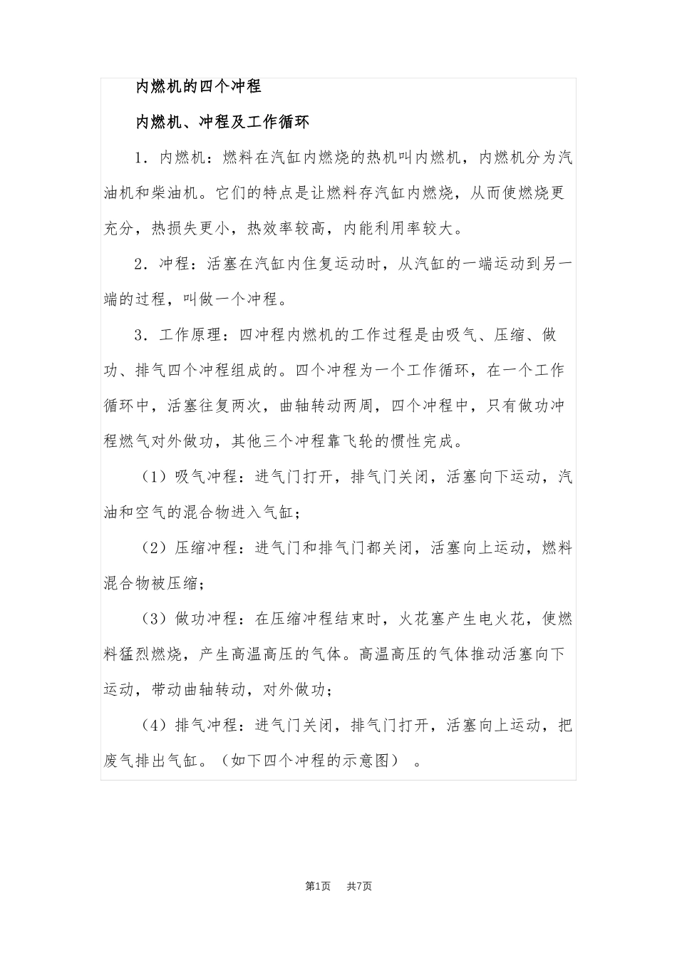 初中九年级物理内燃机的四个冲程_第1页