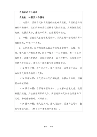 初中九年级物理内燃机的四个冲程