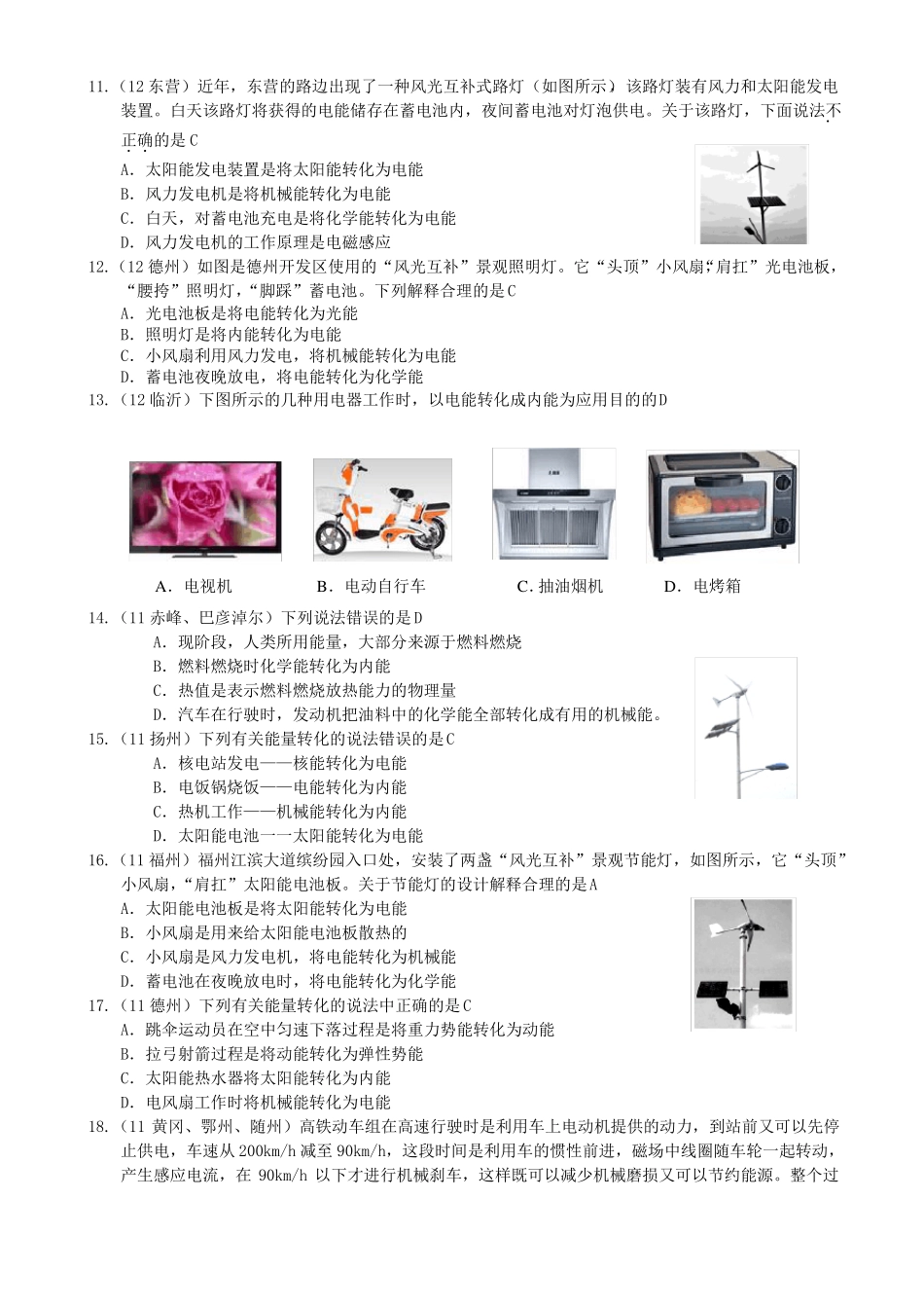 初中九年级物理能量的转化和守恒_第2页