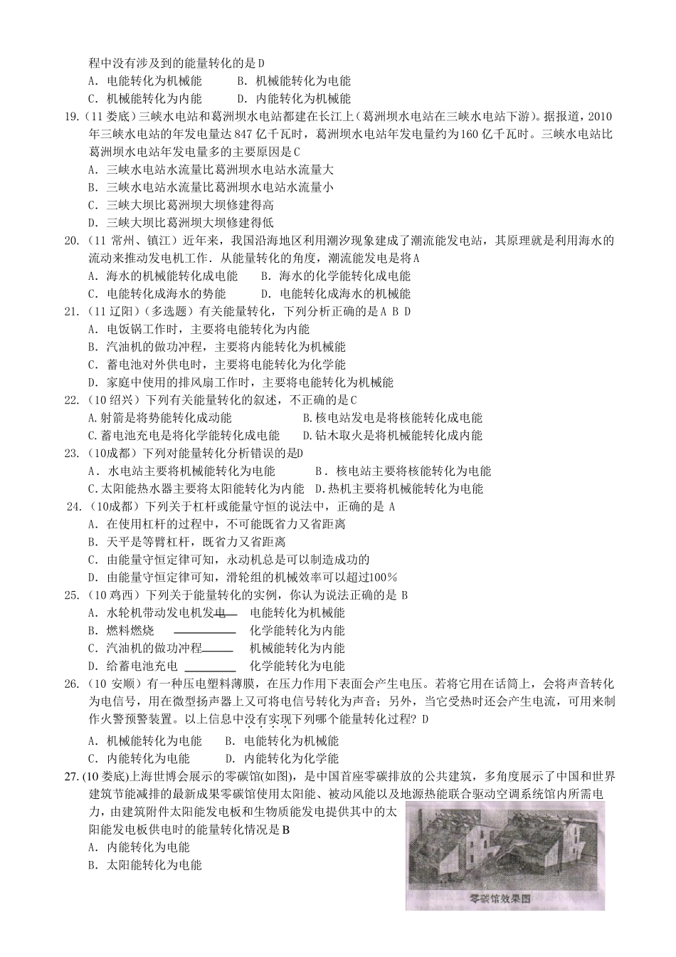 初中九年级物理能量的转化和守恒_第3页