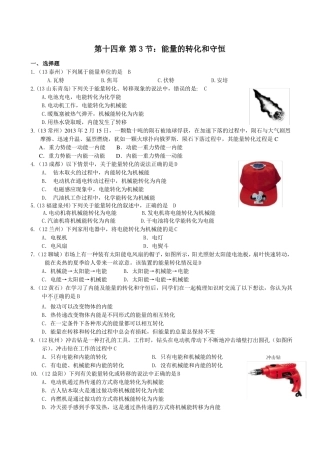 初中九年级物理能量的转化和守恒