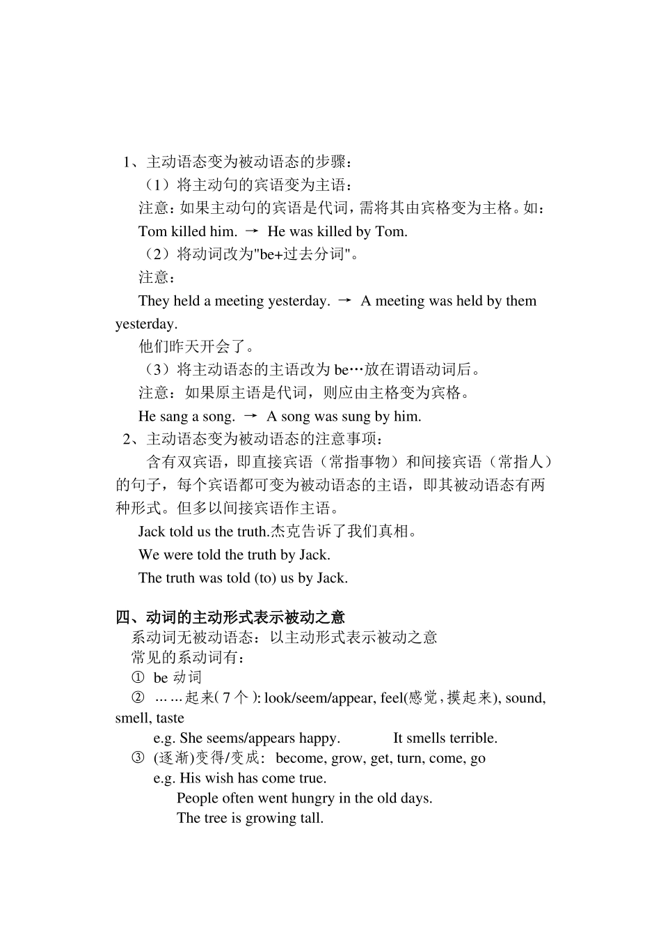 初中九年级英语被动语态复习_第3页