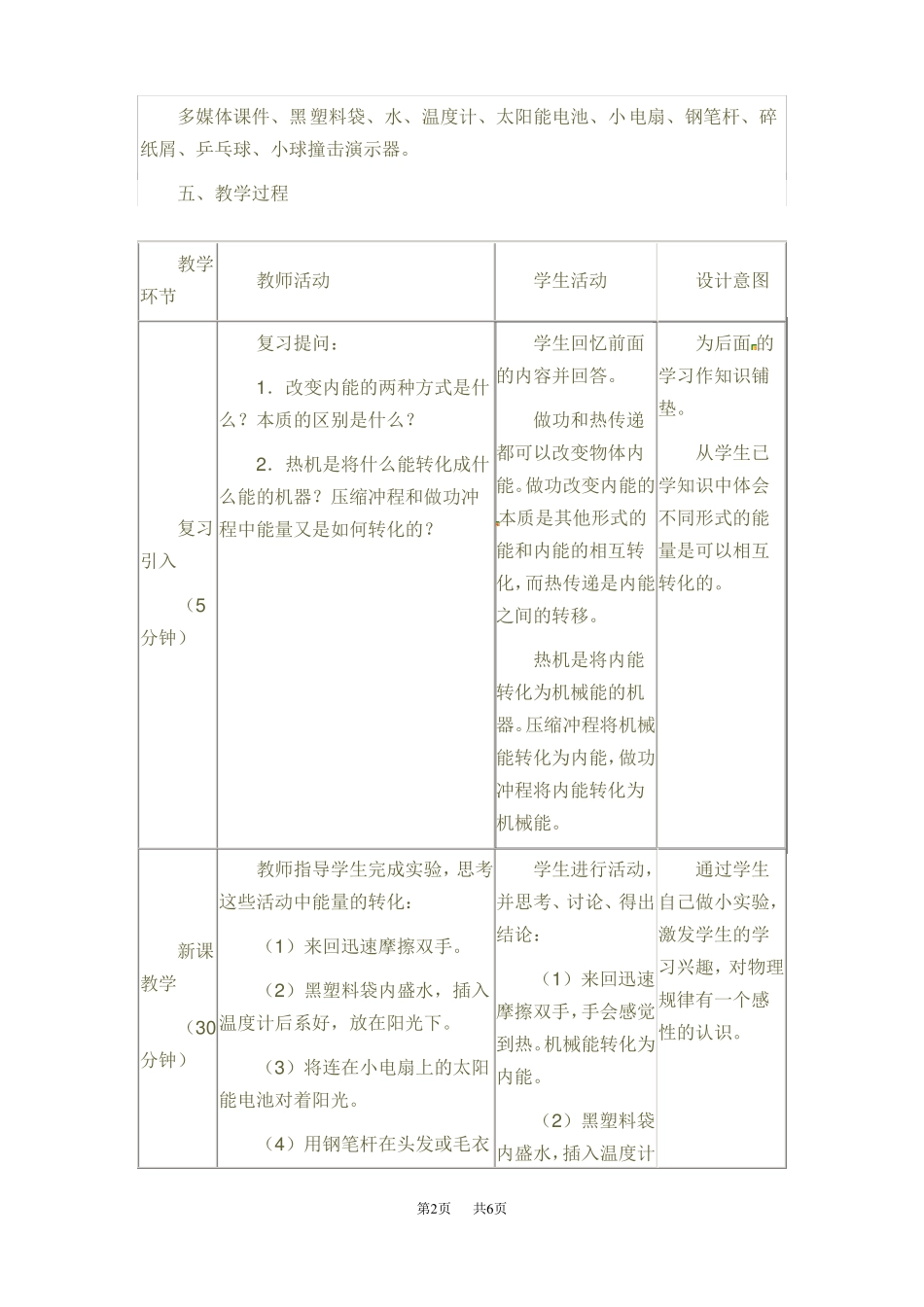 初中九年级物理：13能量的转化和守恒教学设计_第2页