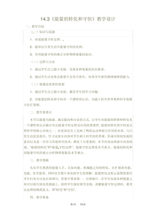 初中九年级物理：13能量的转化和守恒教学设计