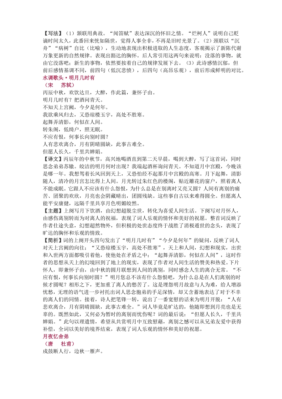 初中九年级语文上下册课内外古诗词赏析大全_第2页