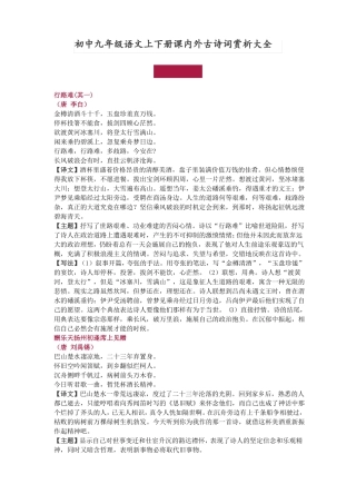 初中九年级语文上下册课内外古诗词赏析大全