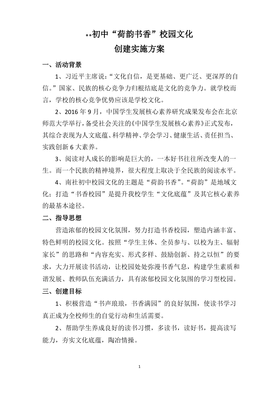 初中书香校园建设方案_第1页