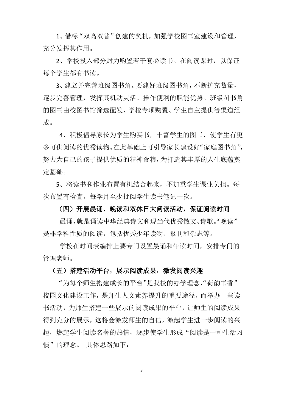 初中书香校园建设方案_第3页