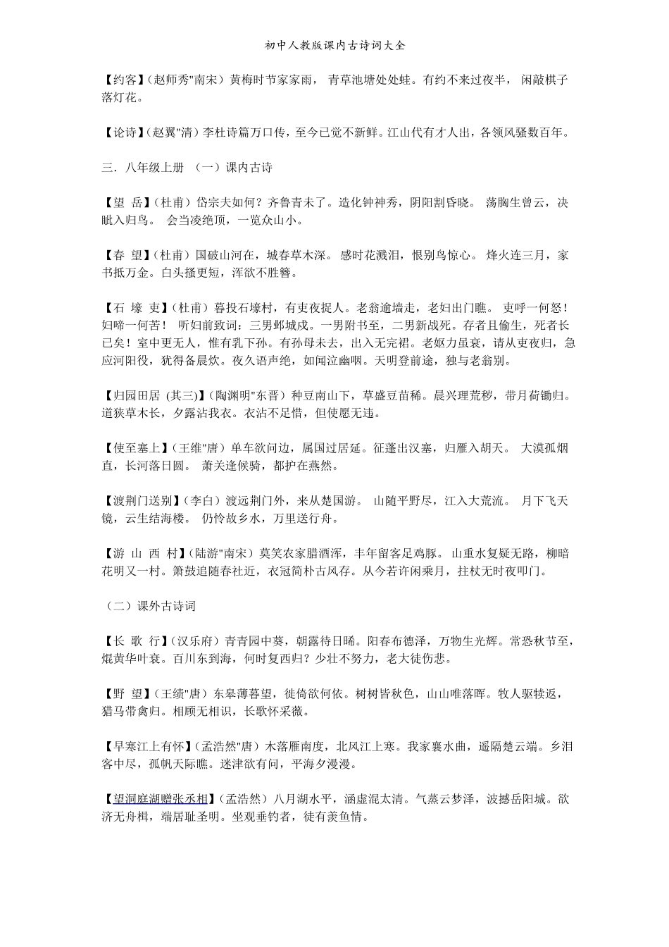 初中人教版课内古诗词大全_第3页