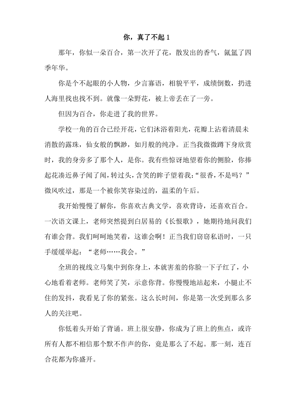 初中优秀作文中考作文你真了不起_第1页