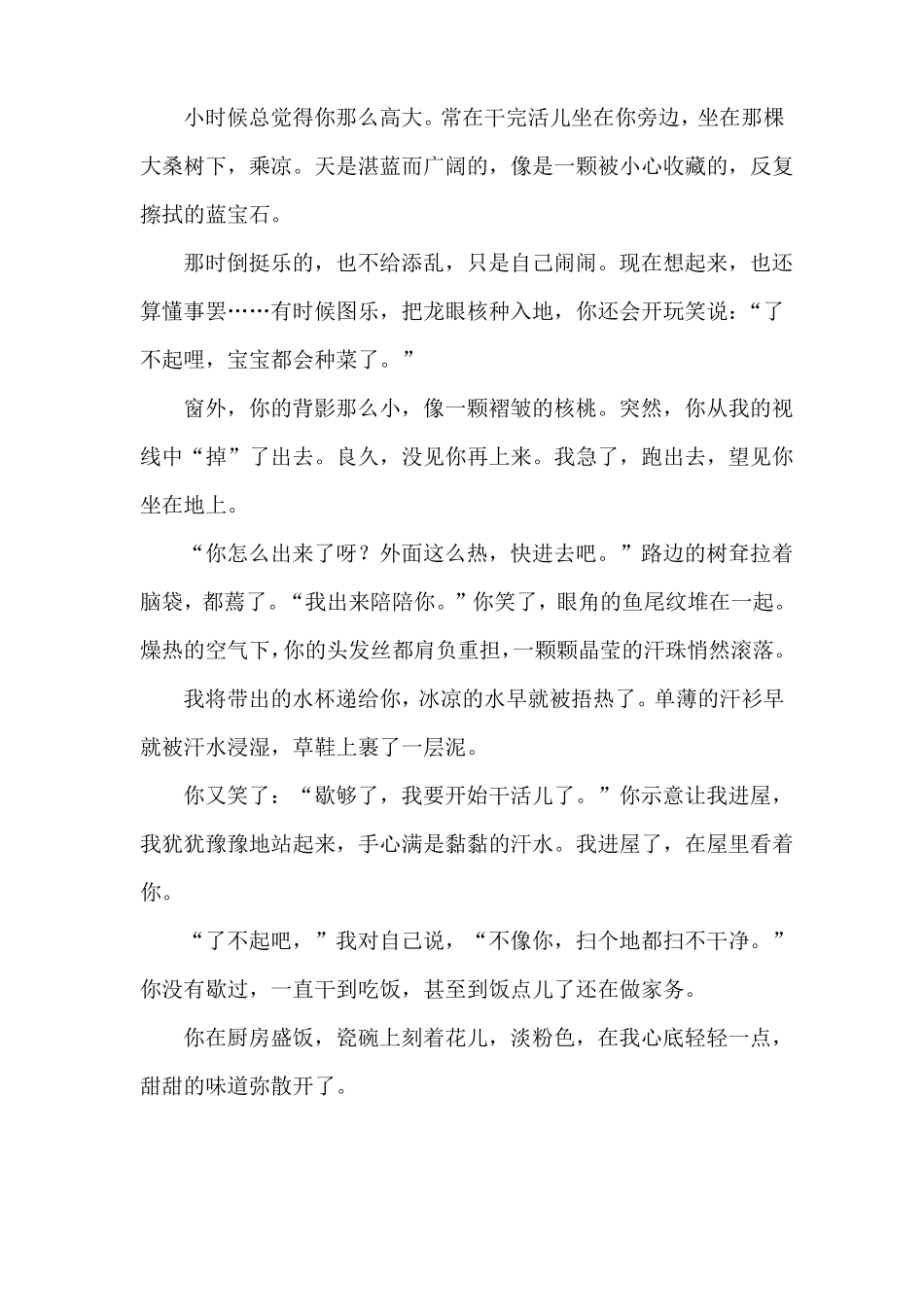 初中优秀作文中考作文你真了不起_第3页