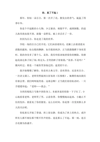 初中优秀作文中考作文你真了不起