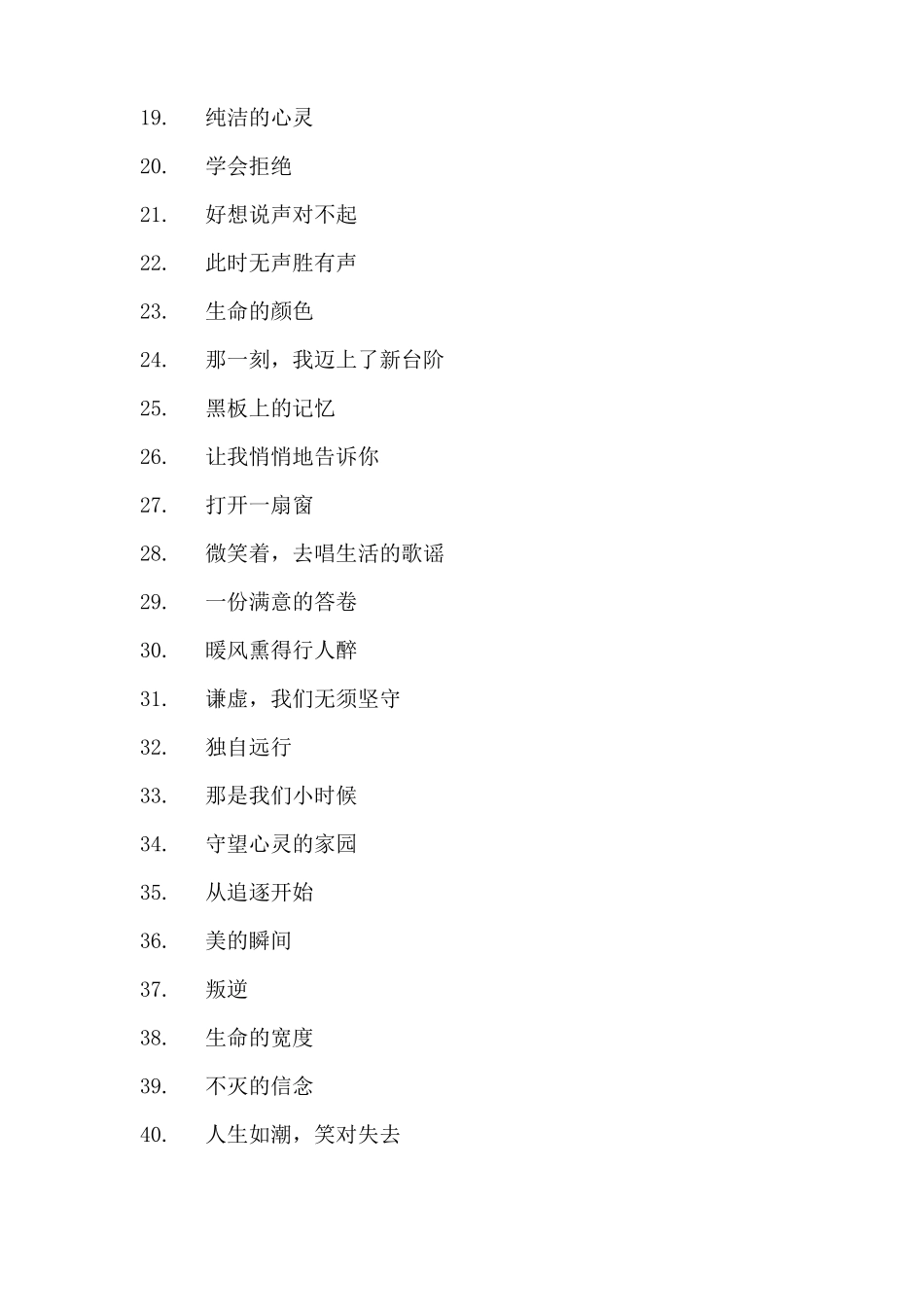 初中优秀作文题_第2页