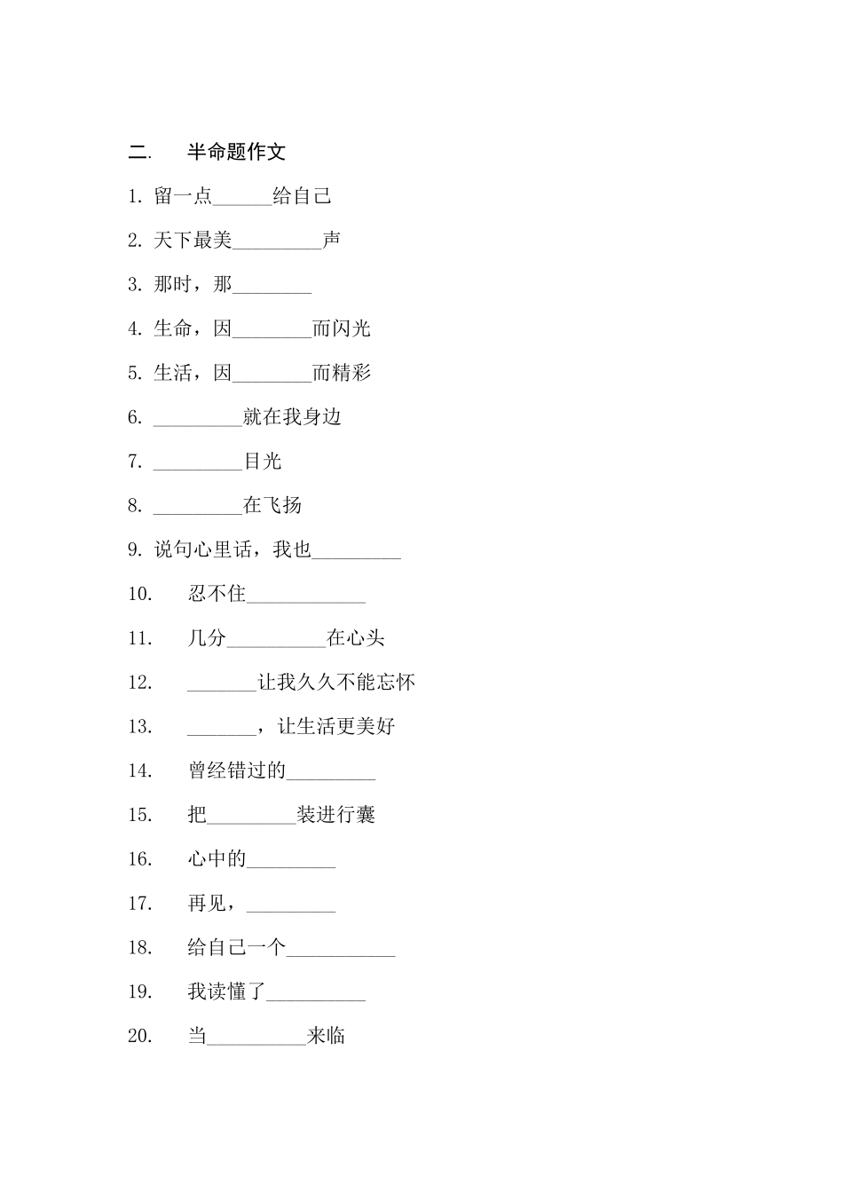 初中优秀作文题_第3页