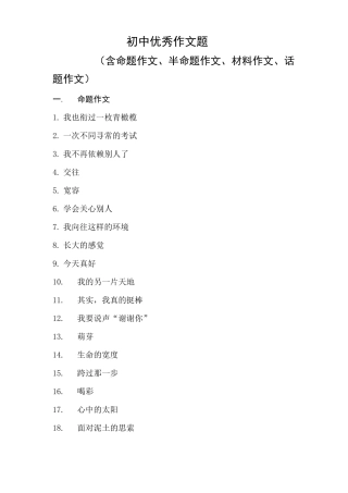 初中优秀作文题