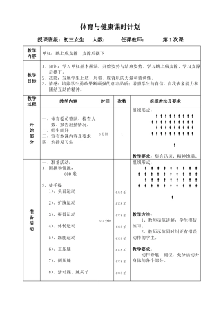 初中体操单杠教案