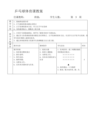 初中体育乒乓球教案全集