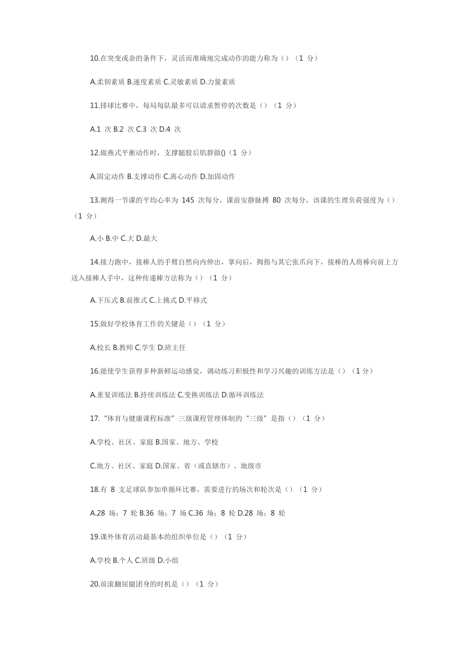 初中体育试题含答案_第2页