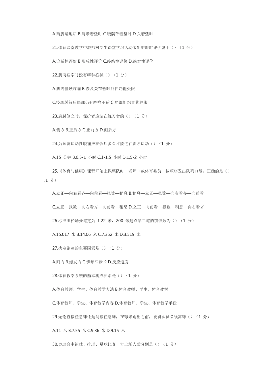 初中体育试题含答案_第3页