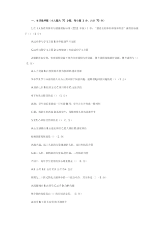 初中体育试题含答案